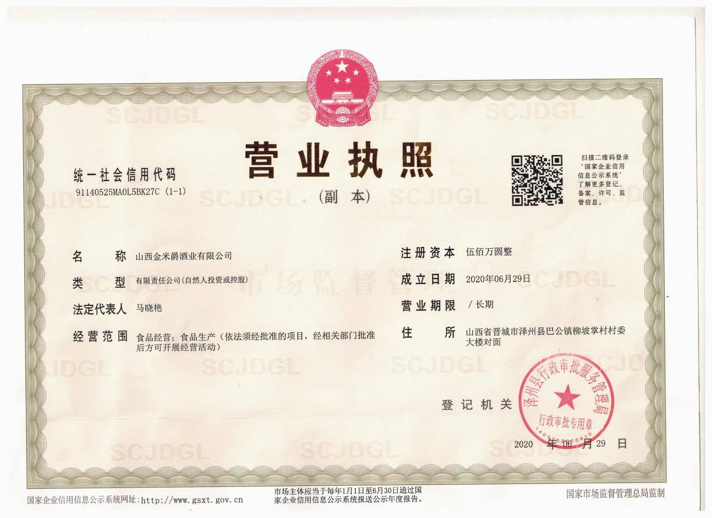 营业执照