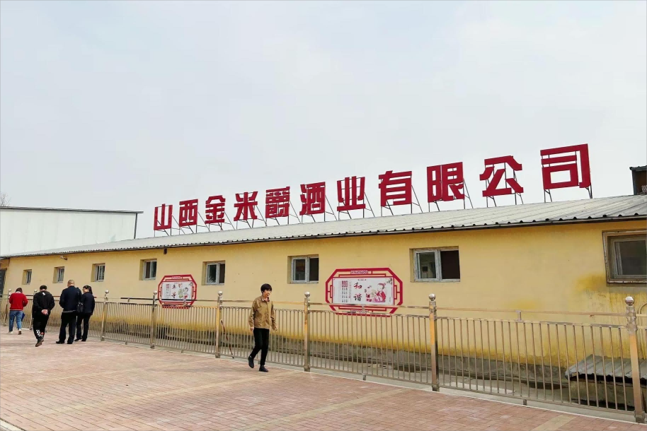 晋城酒类协会参观